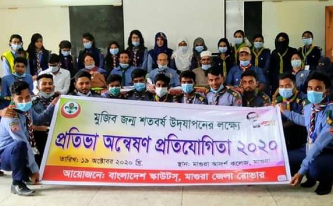 মুজিব জন্ম শতবর্ষ উদযাপনের লক্ষ্যে প্রতিভা অন্বেষণ প্রতিযোগিতা ২০২০।