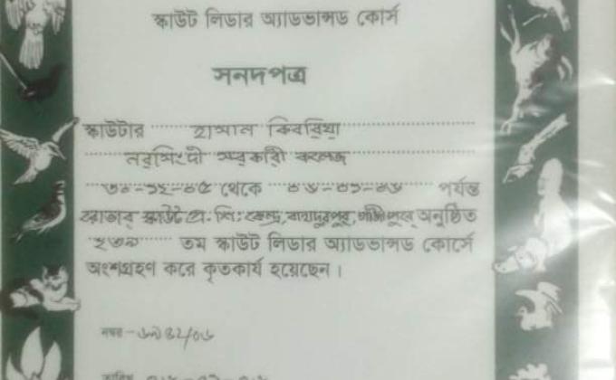 239 তম স্কাউট লিডার অ্যাডভান্সড কোর্স 