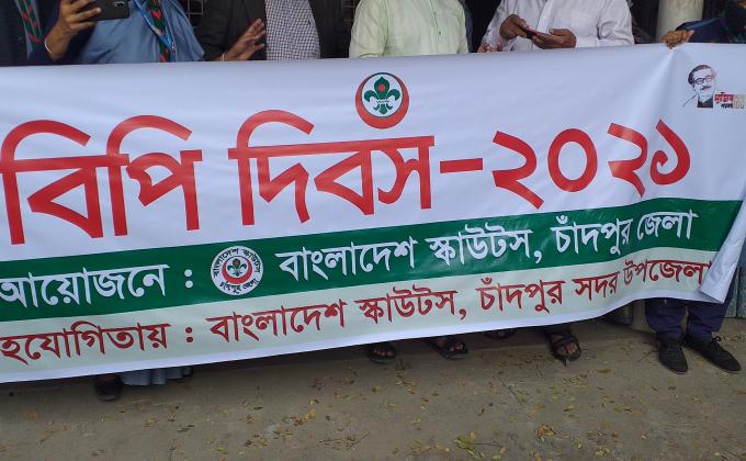 বিপি দিবস-২০২১