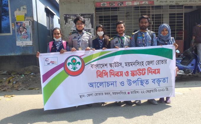 বিপি দিবস উদযাপন -২০২১