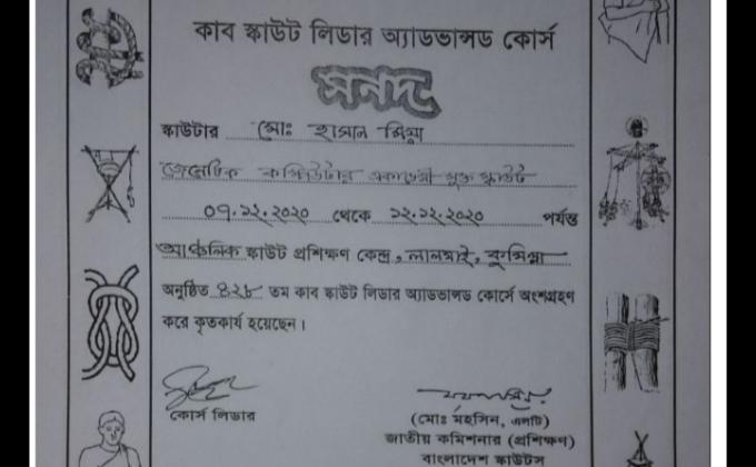 কাব স্কাউট লিডার অ্যাডভান্সড কোর্স 