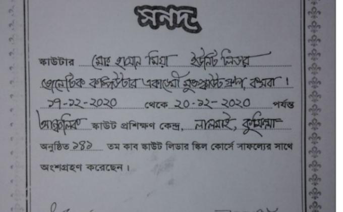  কাব স্কাউট লিডার স্কিল কোর্স 