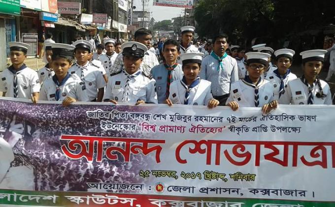 ৭ই মার্চের ভাষণের স্বীকৃতি উপলক্ষে আনন্দ শোভাযাত্রা