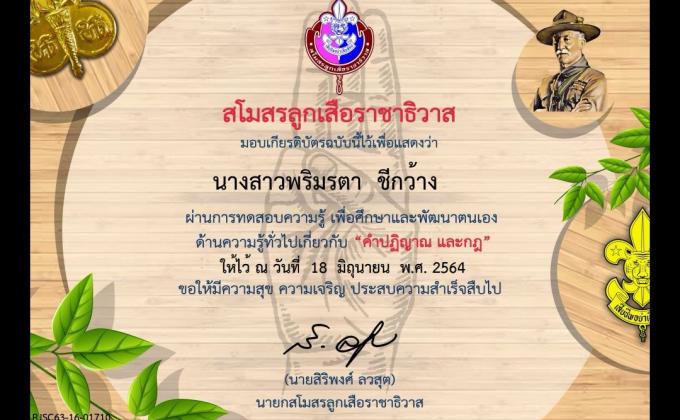 การเข้าร่วมการทำแบบทดสอบออนไลน์