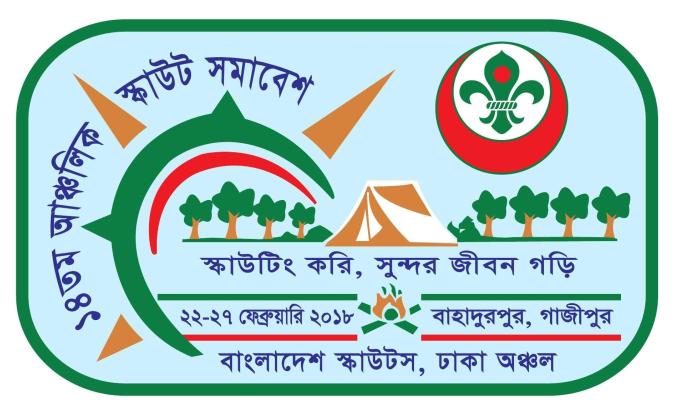 Central Events, 14th Dhaka Regional Scout Camp 2018
