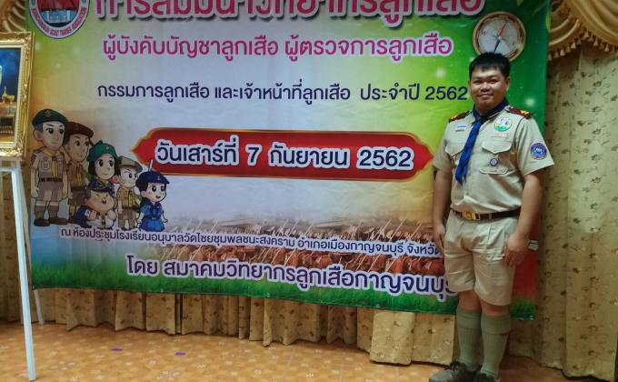 การอบรมระเบียบลูกเสือ