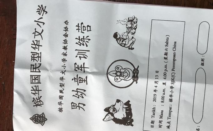 槟华小学男幼童军训练营