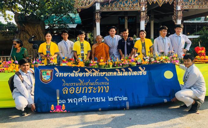 กิจกรรมสืบสานประเพณีลอยกระทง