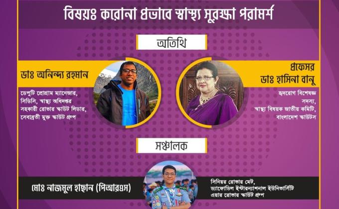 স্কাউট হেলথ টক 