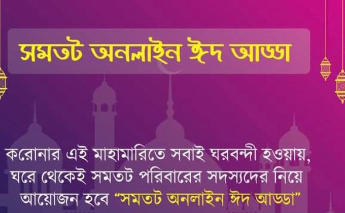 Samatat online Eid Adda