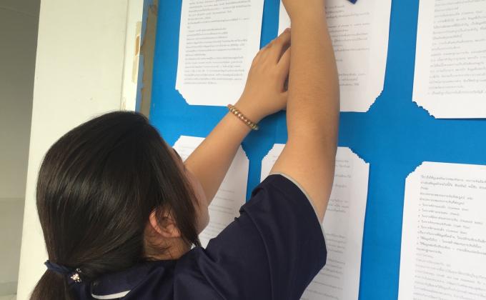 จัดบอร์ด