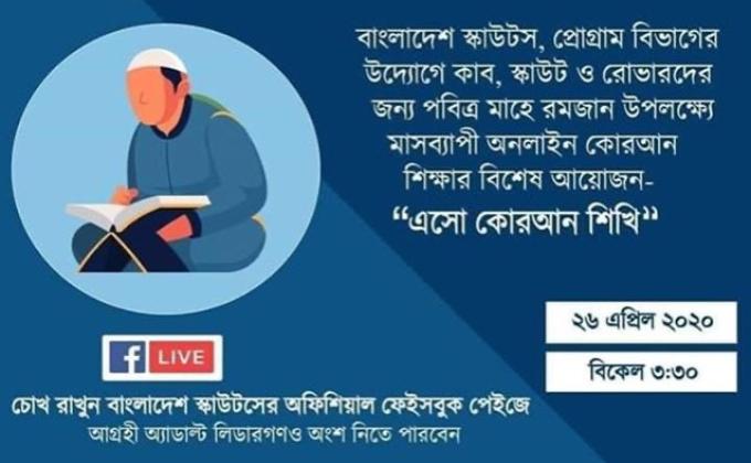 এসো কোরআন শিখি 