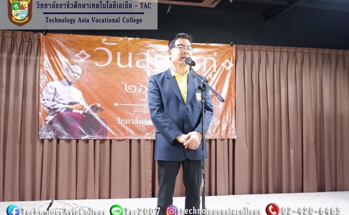 กิจกรรมวันสุนทรภู่