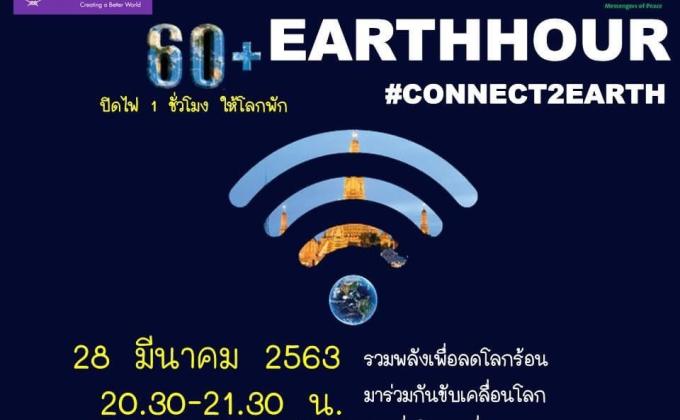 60+Earthhour 2020