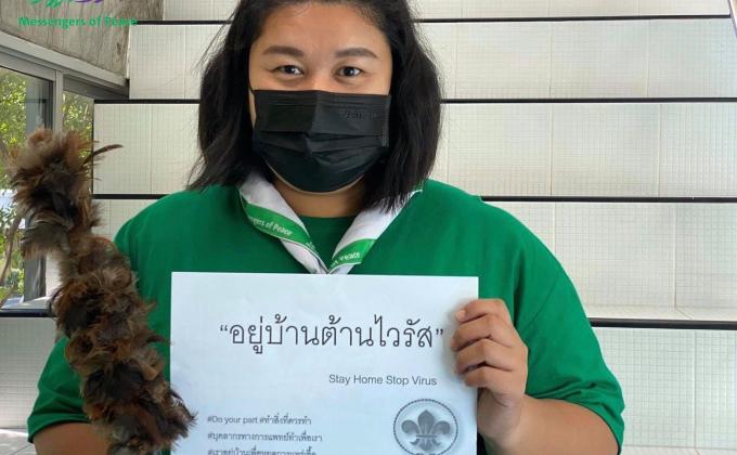 กิจกรรม Stay Home Stop Virus