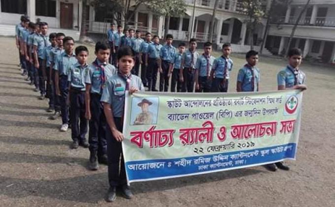 বিপি দিবস ২০১৯