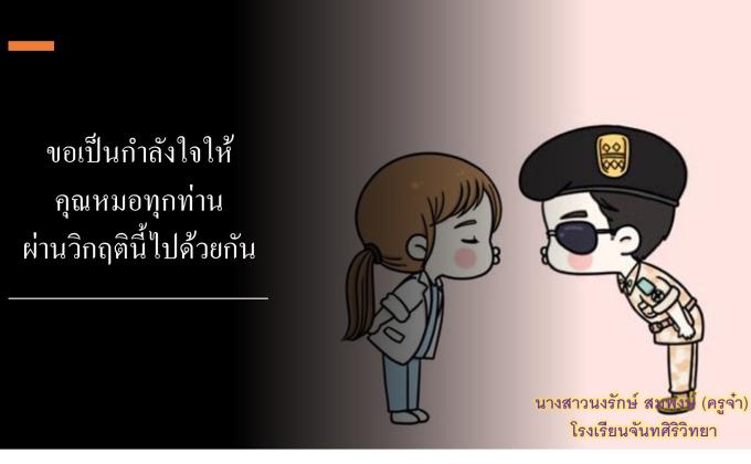 ทำการ์ดส่งกำลังใจให้บุคลากรทางการแพทย