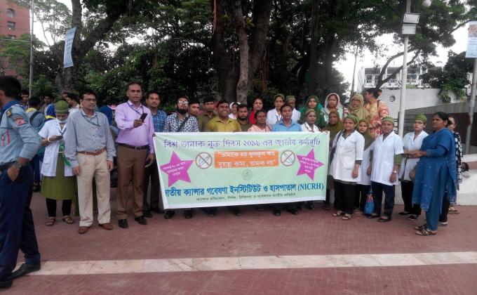 “বিশ্ব তামাকমুক্ত দিবস ২০১৯”  