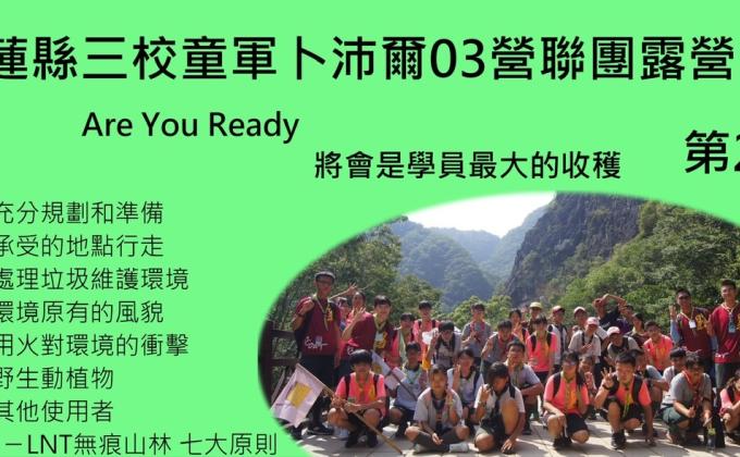 LNT無痕山林之保護大自然