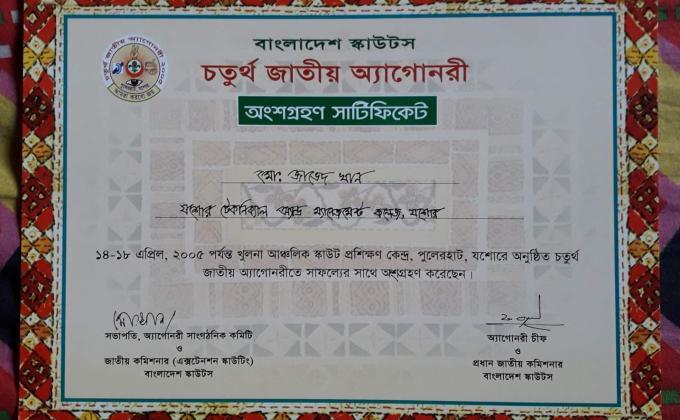 চতুর্থ জাতীয় অ্যাগোনরী ২০০৫