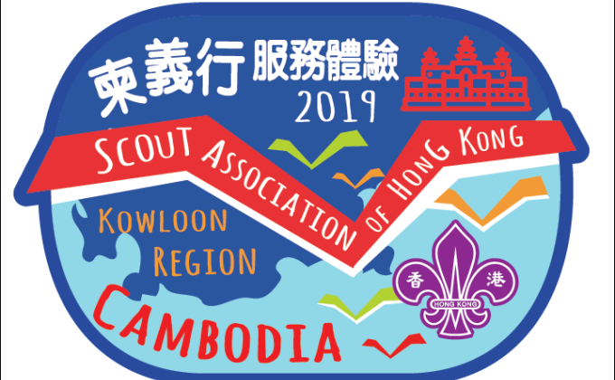 柬義行・服務體驗2019