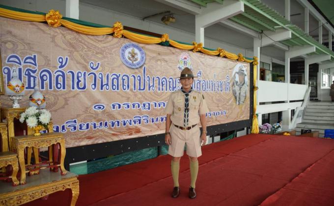 กิจกรรมวันคล้ายวันสถาปนาคณะลูกเสือแห่งชาติ ประจำปี 2561