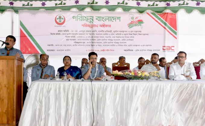 "পরিচ্ছন্ন বাংলাদেশ" কার্যক্রম