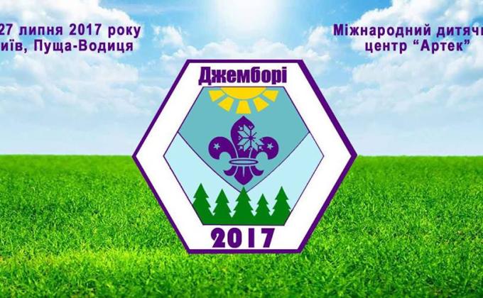 Днепровские Скауты Национальной организации Скаутов Украины на первом национальном Джембори в МДЦ "Артек"