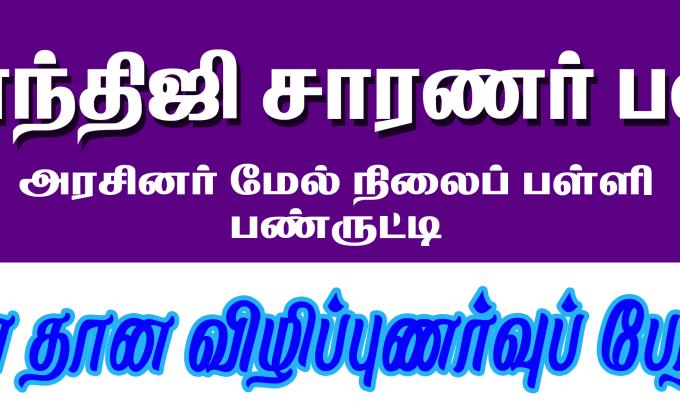 Blood donation & Eye donation Awareness Rally