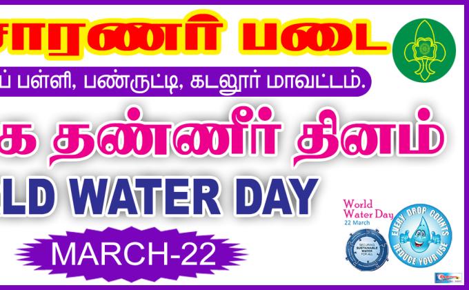 WORLD WATER DAY (SAFETY DRINKING WATER WEEK)