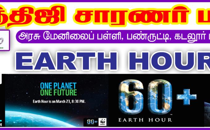 EARTH HOURS -2015 IN PANRUTI @ INDIA 
