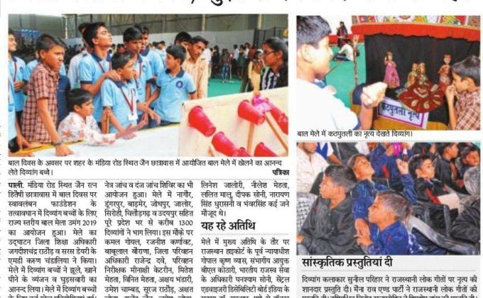 UMANG 2019 CELEBRATE CHILDREN'S DAY 