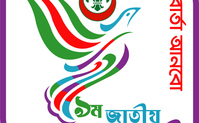 ৯ম জাতীয় কাব ক্যাম্পুরী - ২০২০