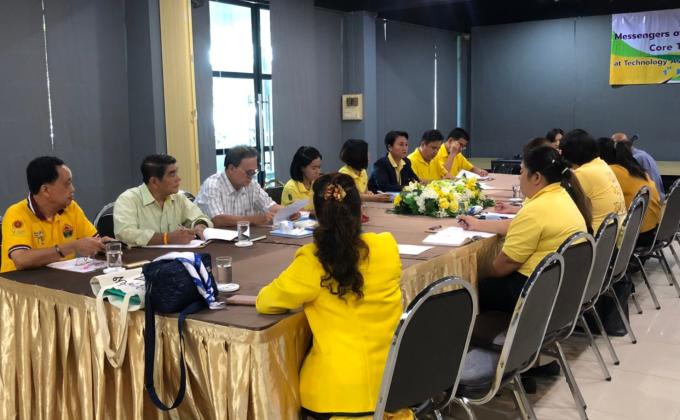 ประชุมสรุปงาน