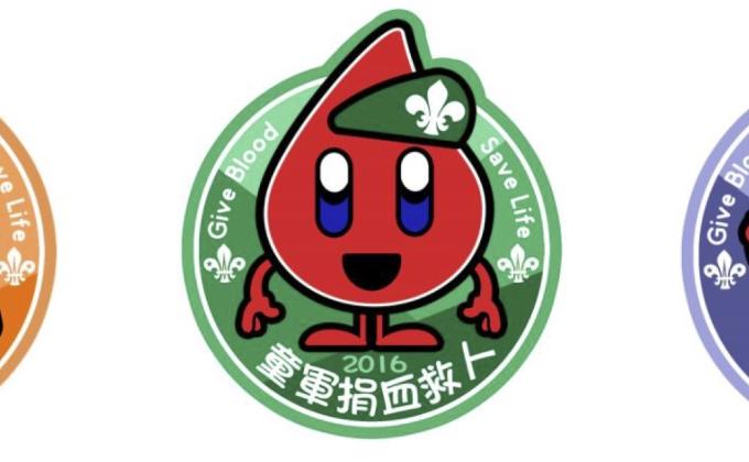 Scout Blood Donation Day 2016 童軍捐血日2016