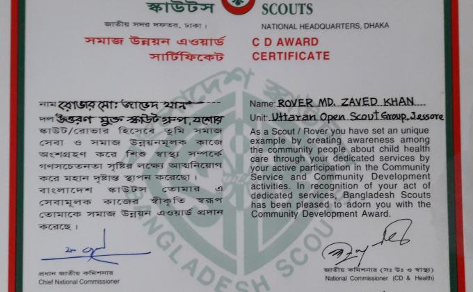 সমাজ উন্নয়ন এওয়ার্ড অর্জন ২০০৩