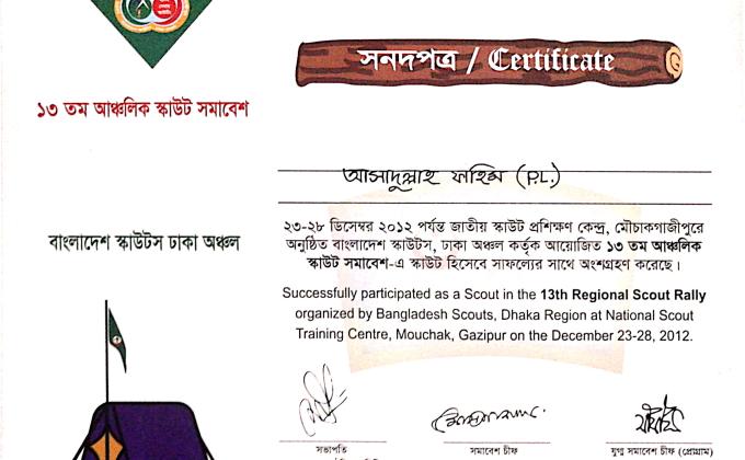 ১৩ তম আঞ্চলিক স্কাউট সমাবেশ