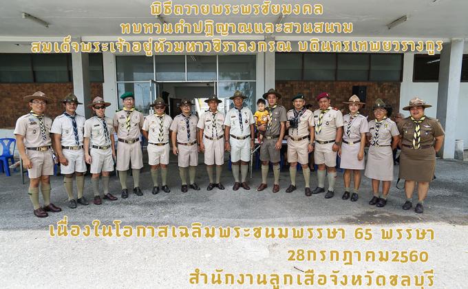 Thai scouts parade at Chonburi Provincial Stadium. Thailand July 28 , 2017