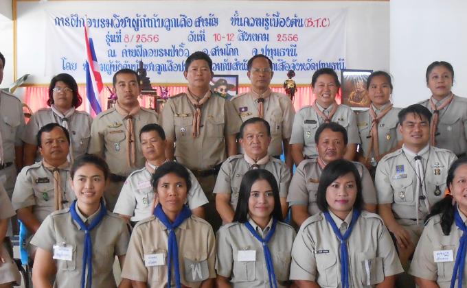 Basic Training Course (B.T.C.) for Boy scout leader (Aug 10-12, 2013)