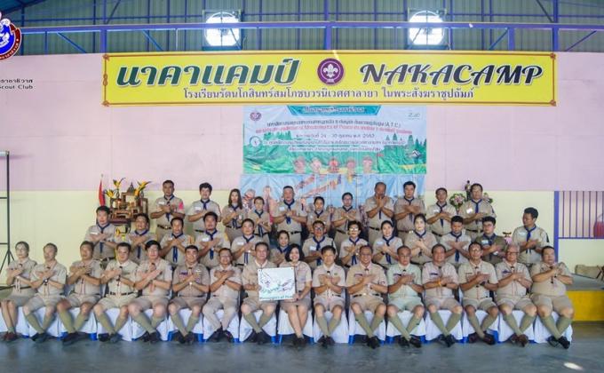 การฝึกอบรมบุคลากรทางการลูกเสือ ระดับผู้นำ ขั้นความรู้ชั้นสูง