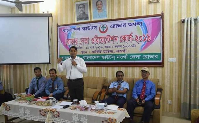 রোভার নেতা ওরিয়েন্টেশন কোর্স-২০১৯