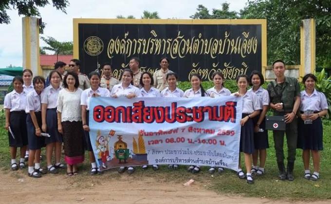 เดินรณรงค์ประชามติ