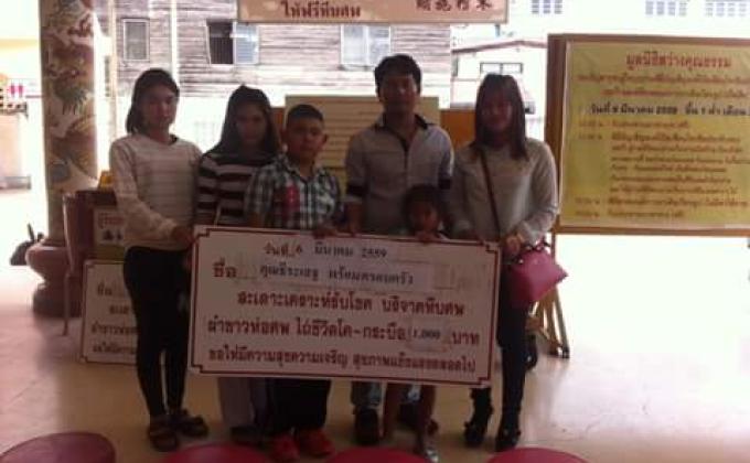 บริจาคโรงศพและไถ่ชีวิตโคกระบือ