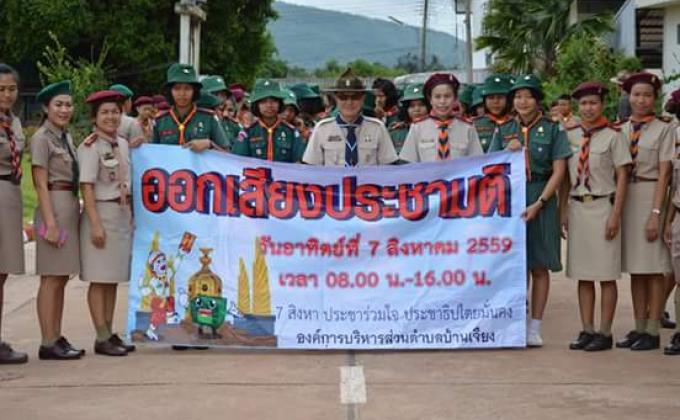 เดินรณรงค์