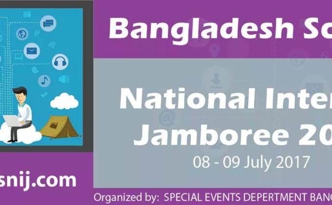 জাতীয় ইন্টারনেট জাম্বুরী ২০১৭