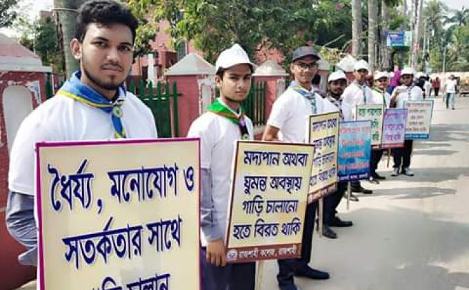 নিরাপদ সড়ক  দিবস ২০১৮