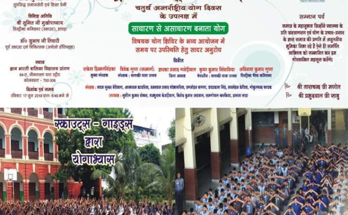 world Yoga day celebration