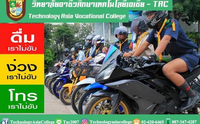 ทำความดี (สวมหมวกกันน็อกเพื่อความปลอดภัยในการขับขี่รถ)