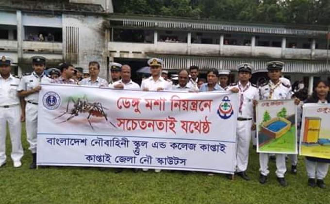ডেঙ্গু বিষয়ক সচেতনতা কার্যক্রম
