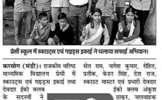 स्वच्छ जल अभियान व स्वच्छ भारत अभियान सीसे प्रेसी में स्काउट एवं गाईड इकाई द्वारा बावड़ीयों 